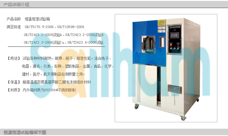 恒溫恒濕試驗(yàn)箱